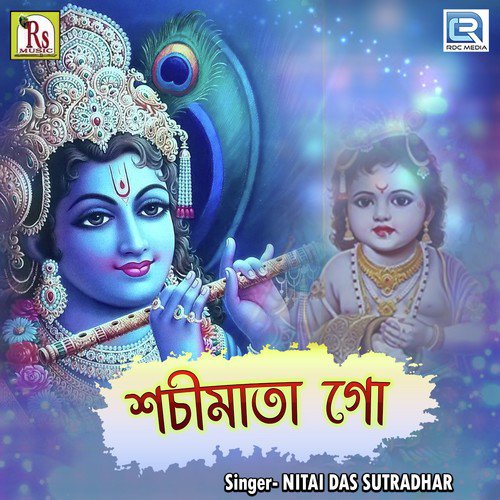 Nitai Das Songs MP3 Download